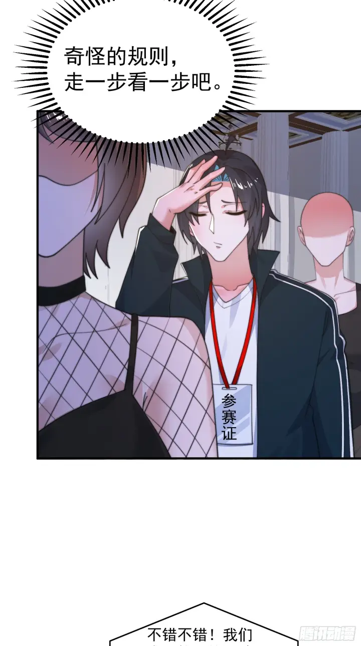 《女徒弟个个想杀我》第220话 让剧情更加炸裂些吧图15