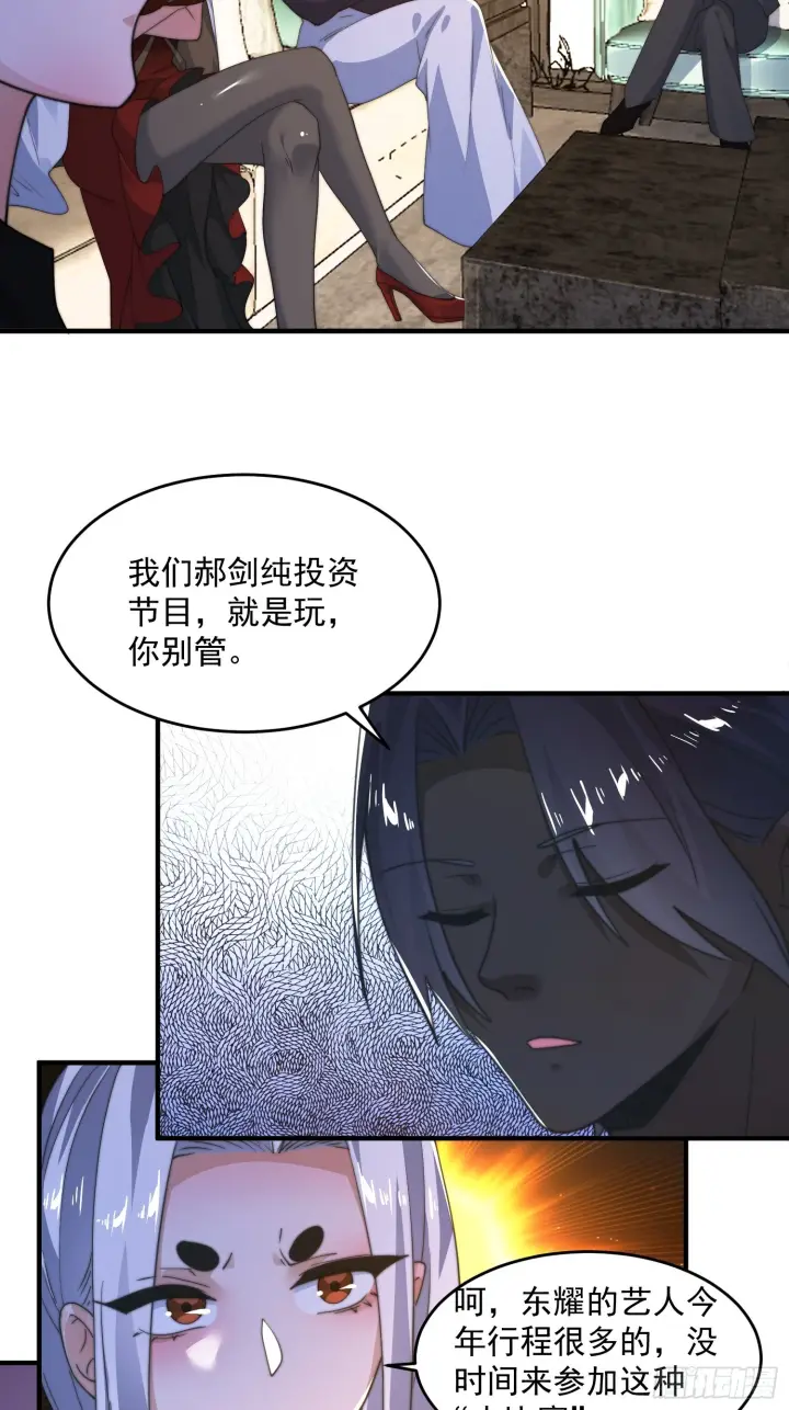 《女徒弟个个想杀我》第220话 让剧情更加炸裂些吧图19