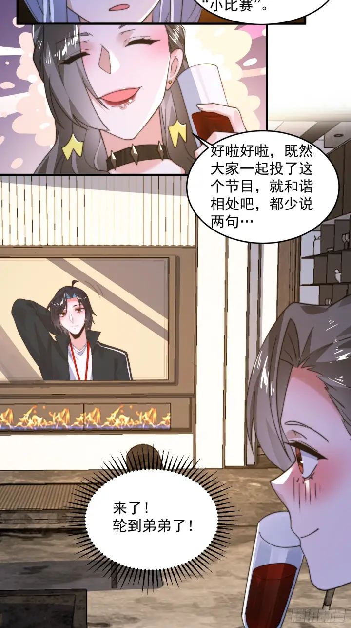 《女徒弟个个想杀我》第220话 让剧情更加炸裂些吧图20