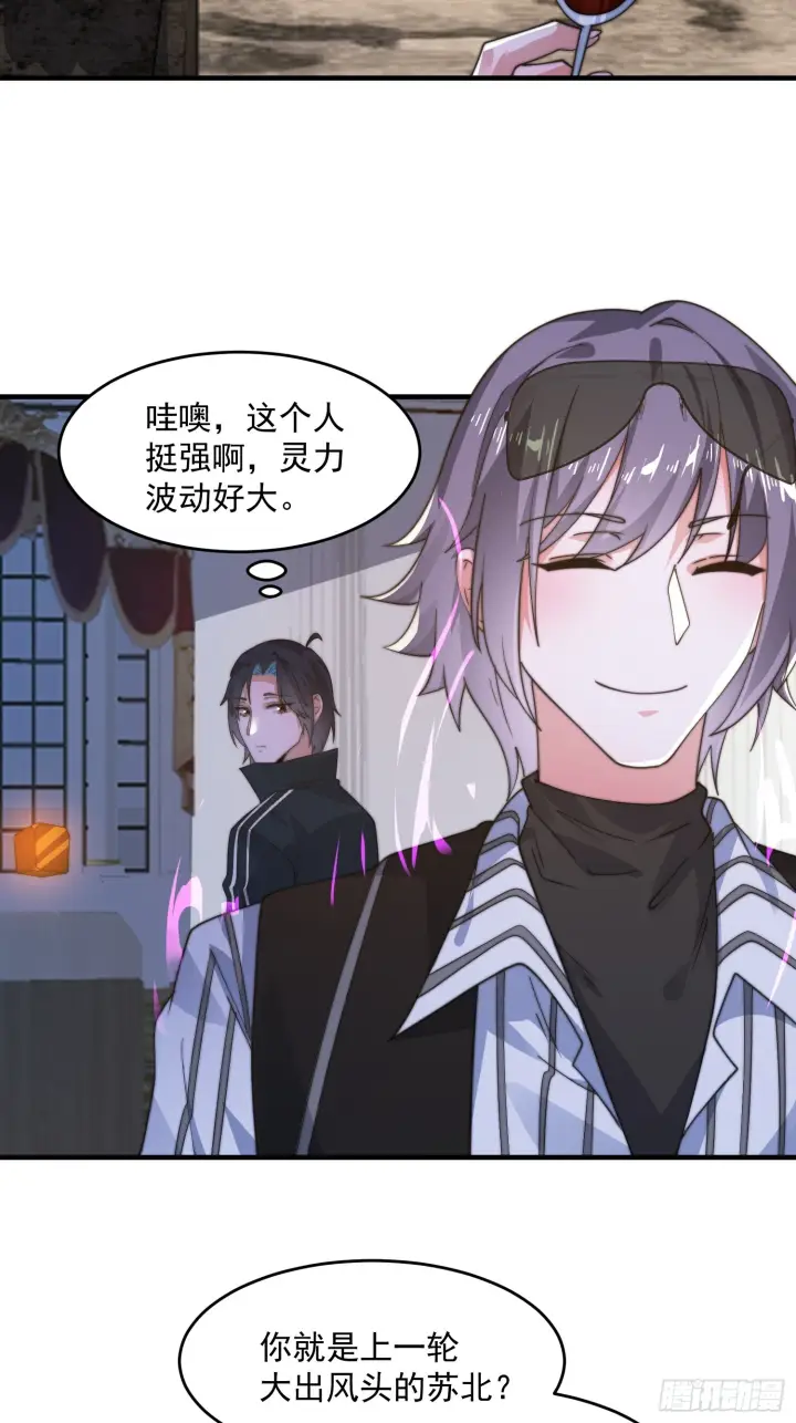 《女徒弟个个想杀我》第220话 让剧情更加炸裂些吧图21