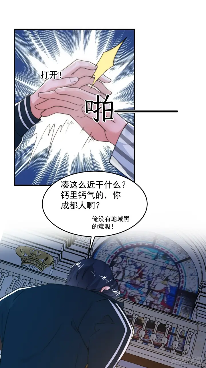 《女徒弟个个想杀我》第220话 让剧情更加炸裂些吧图25