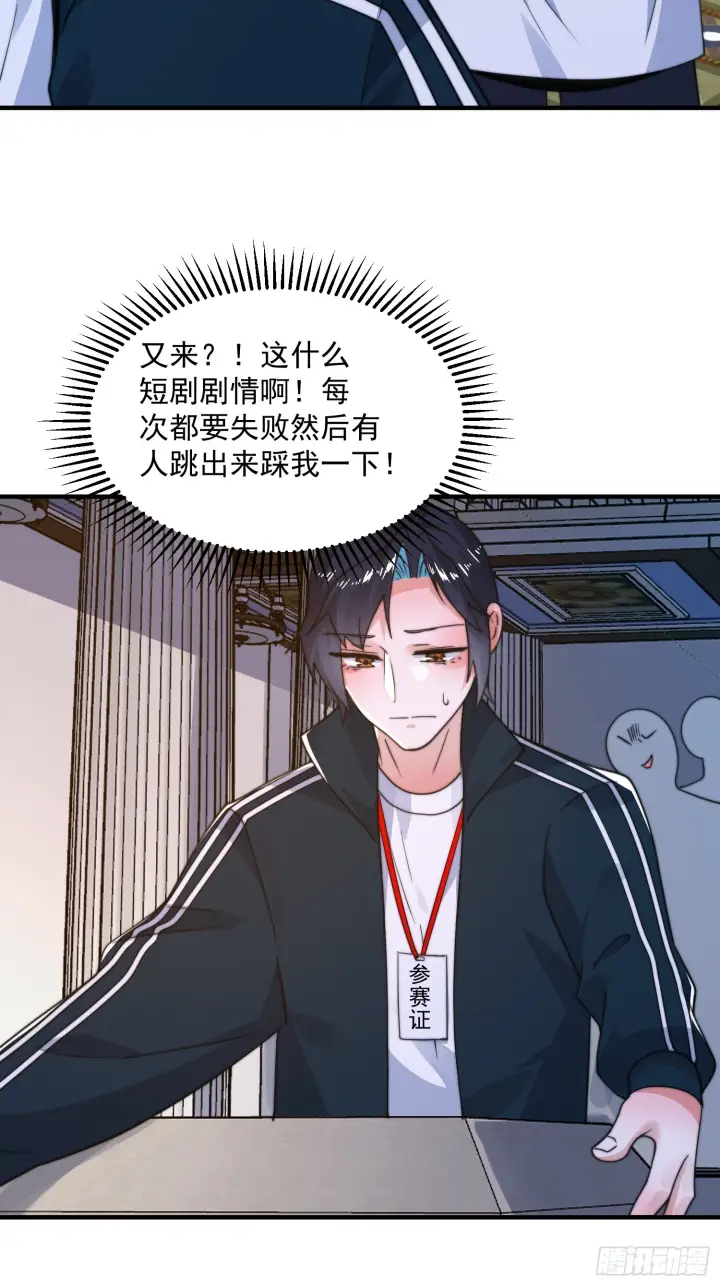 《女徒弟个个想杀我》第220话 让剧情更加炸裂些吧图32