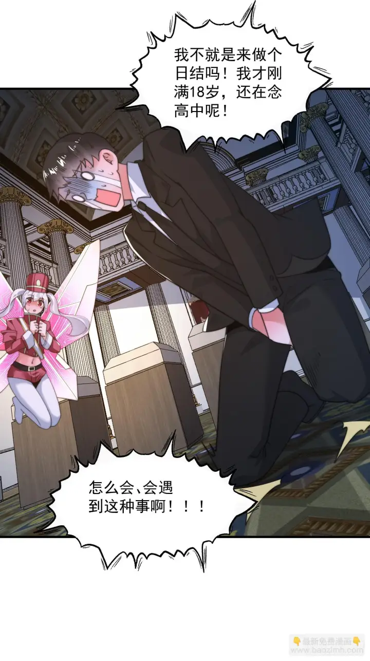 《女徒弟个个想杀我》第220话 让剧情更加炸裂些吧图36