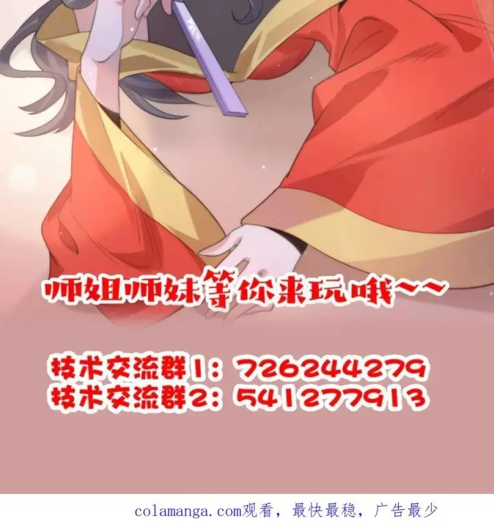 《女徒弟个个想杀我》第222话 可是她叫我双修诶！图50