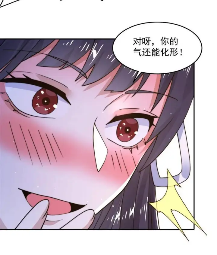 《女徒弟个个想杀我》第222话 可是她叫我双修诶！图9