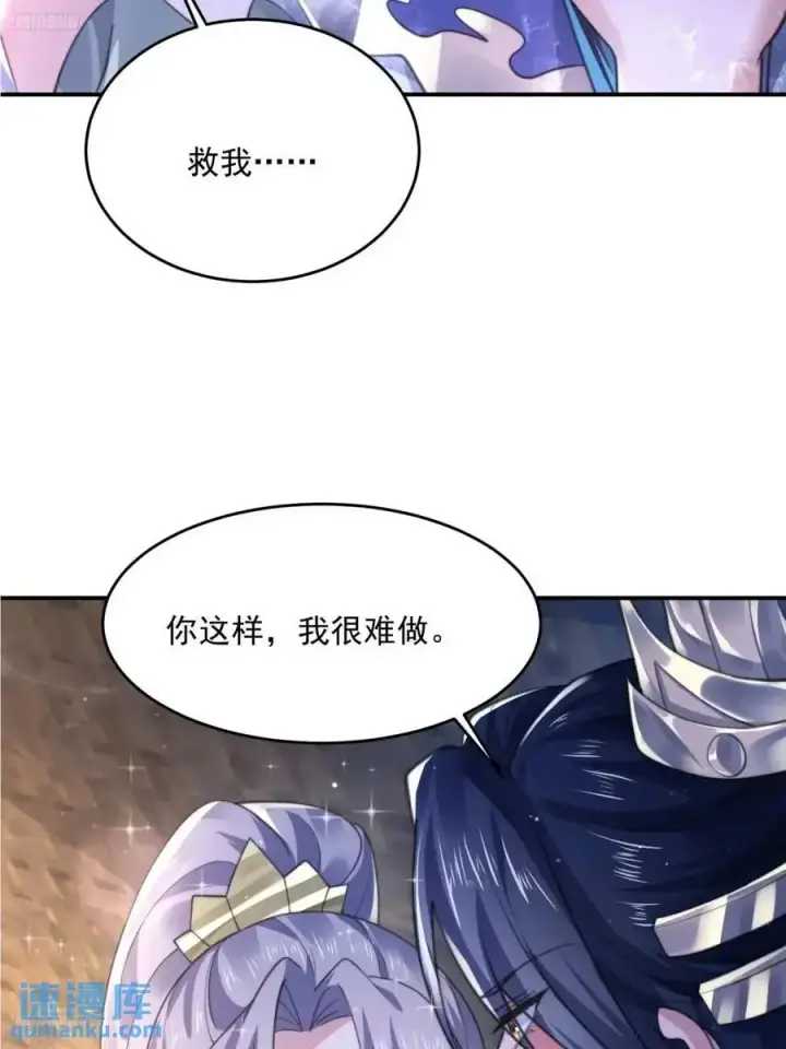 《女徒弟个个想杀我》第109话 我去qqny来了！图10