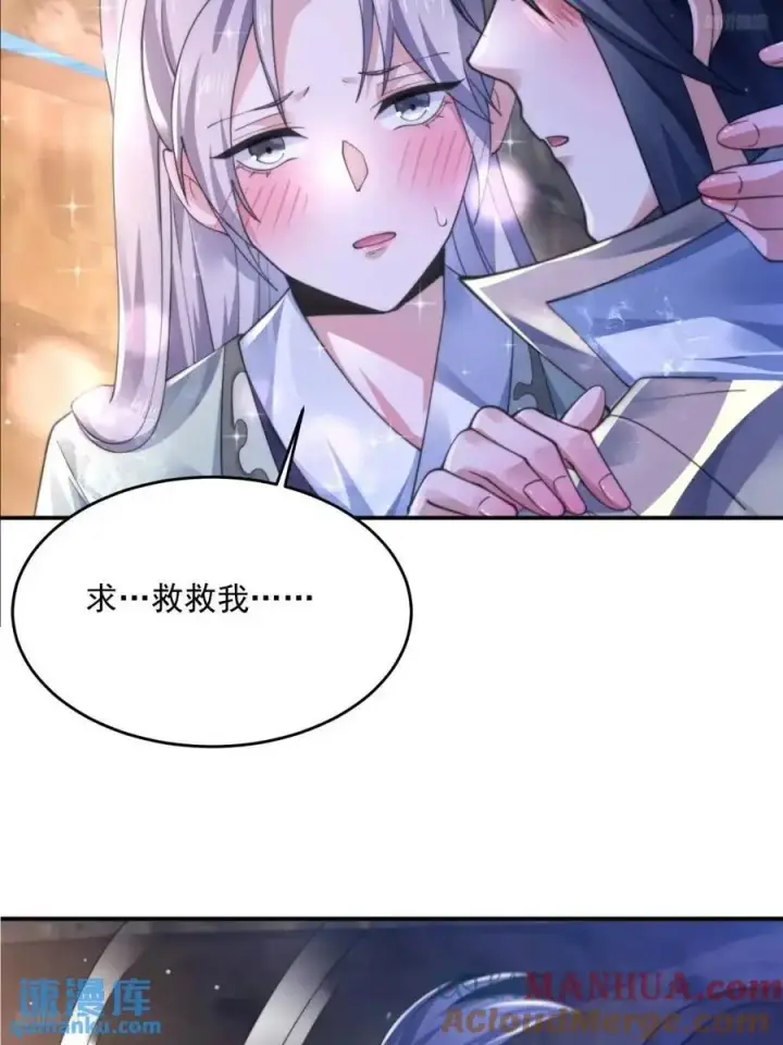 《女徒弟个个想杀我》第109话 我去qqny来了！图11