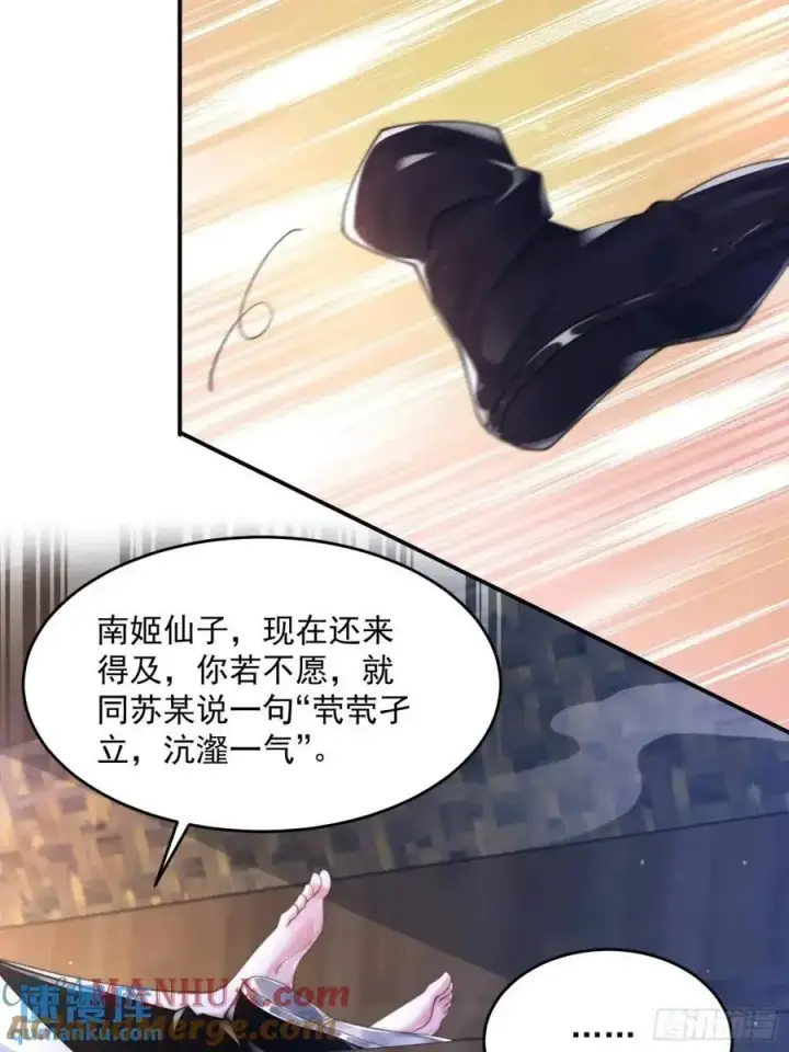 《女徒弟个个想杀我》第109话 我去qqny来了！图13