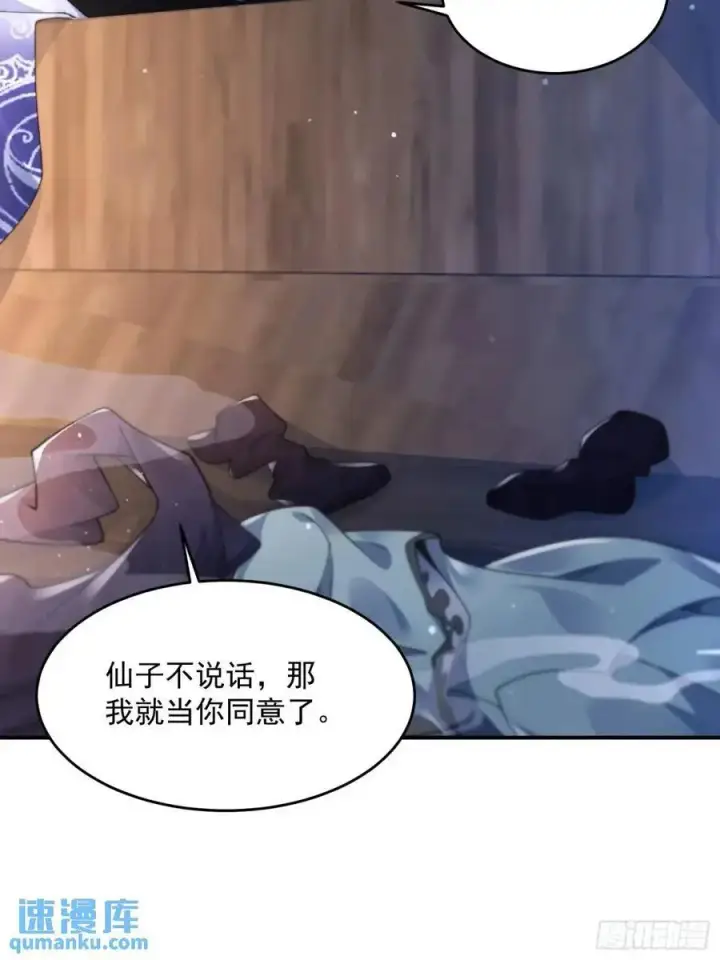 《女徒弟个个想杀我》第109话 我去qqny来了！图14