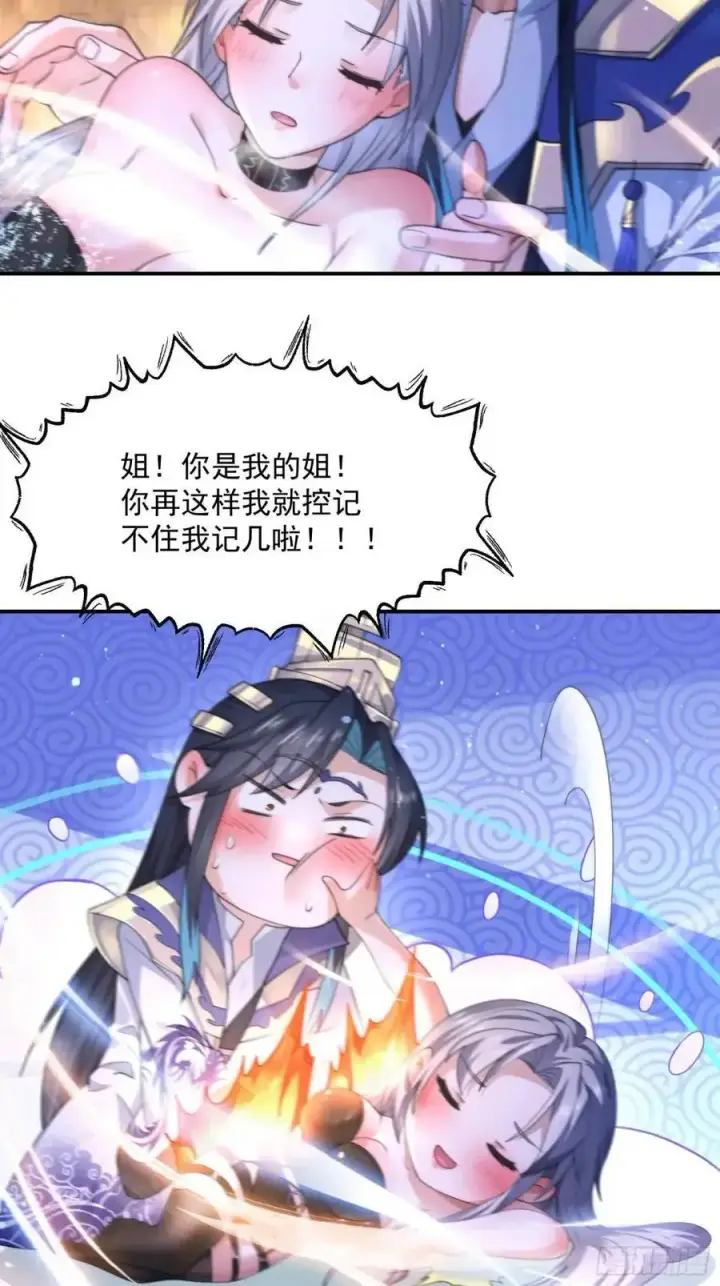 《女徒弟个个想杀我》第109话 我去qqny来了！图18