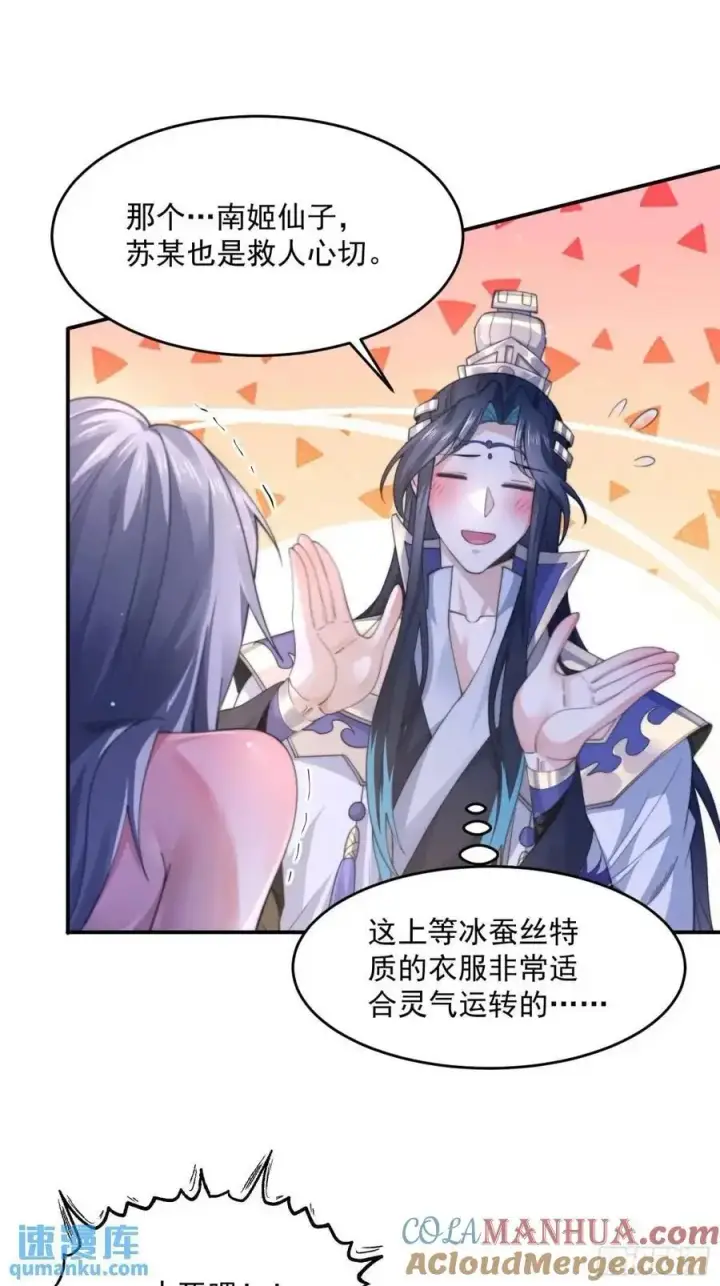 《女徒弟个个想杀我》第109话 我去qqny来了！图23