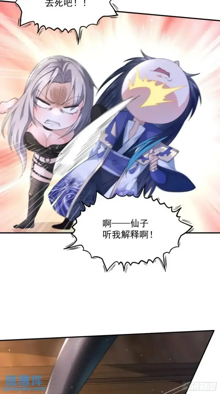 《女徒弟个个想杀我》第109话 我去qqny来了！图24
