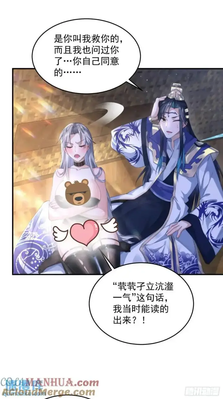 《女徒弟个个想杀我》第109话 我去qqny来了！图27