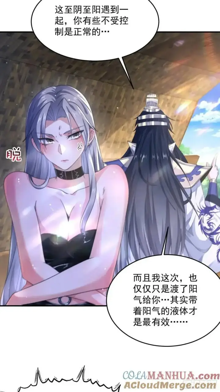 《女徒弟个个想杀我》第109话 我去qqny来了！图29