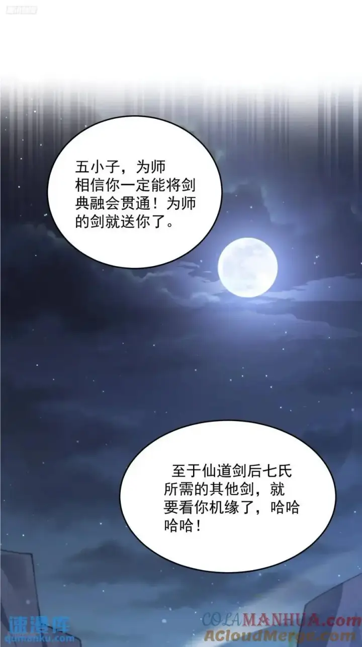 《女徒弟个个想杀我》第109话 我去qqny来了！图3