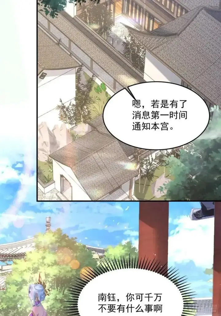 《女徒弟个个想杀我》第109话 我去qqny来了！图32