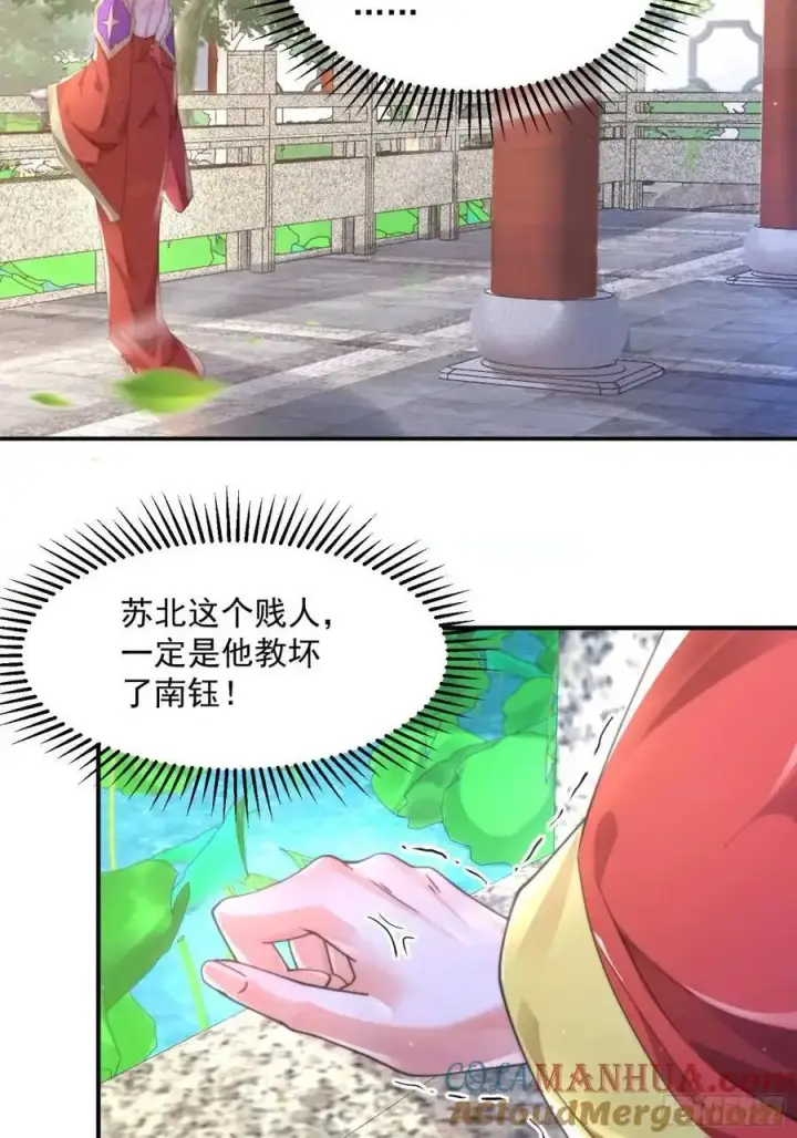 《女徒弟个个想杀我》第109话 我去qqny来了！图33