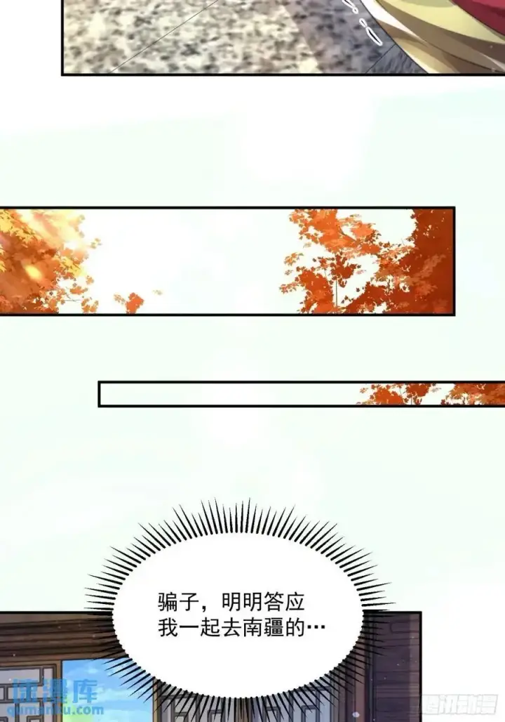 《女徒弟个个想杀我》第109话 我去qqny来了！图34