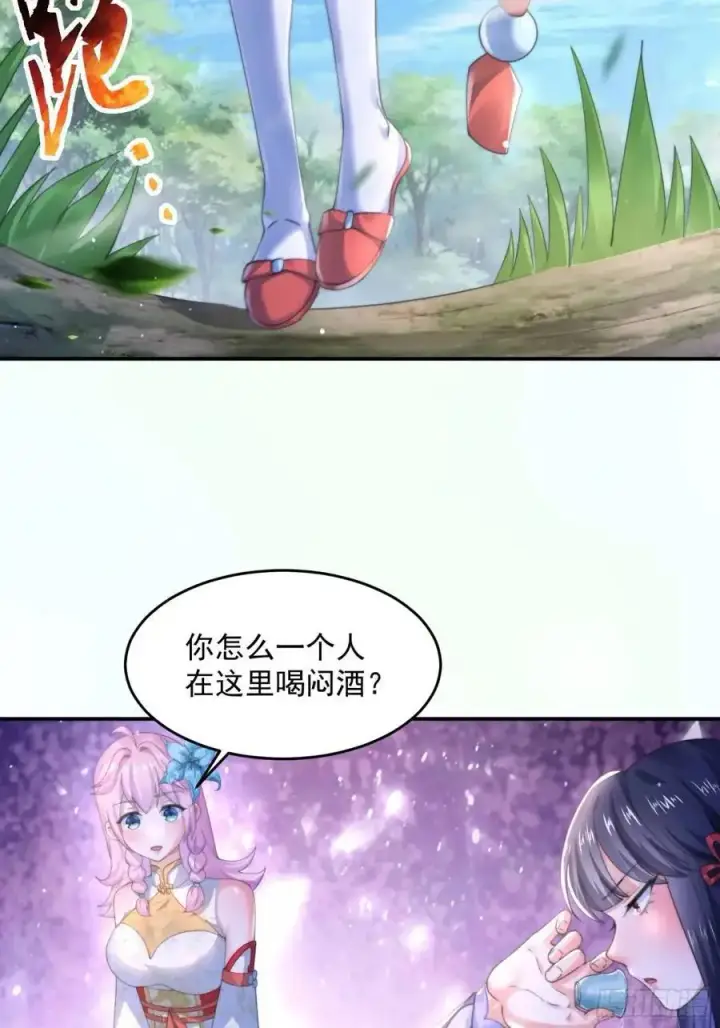 《女徒弟个个想杀我》第109话 我去qqny来了！图36