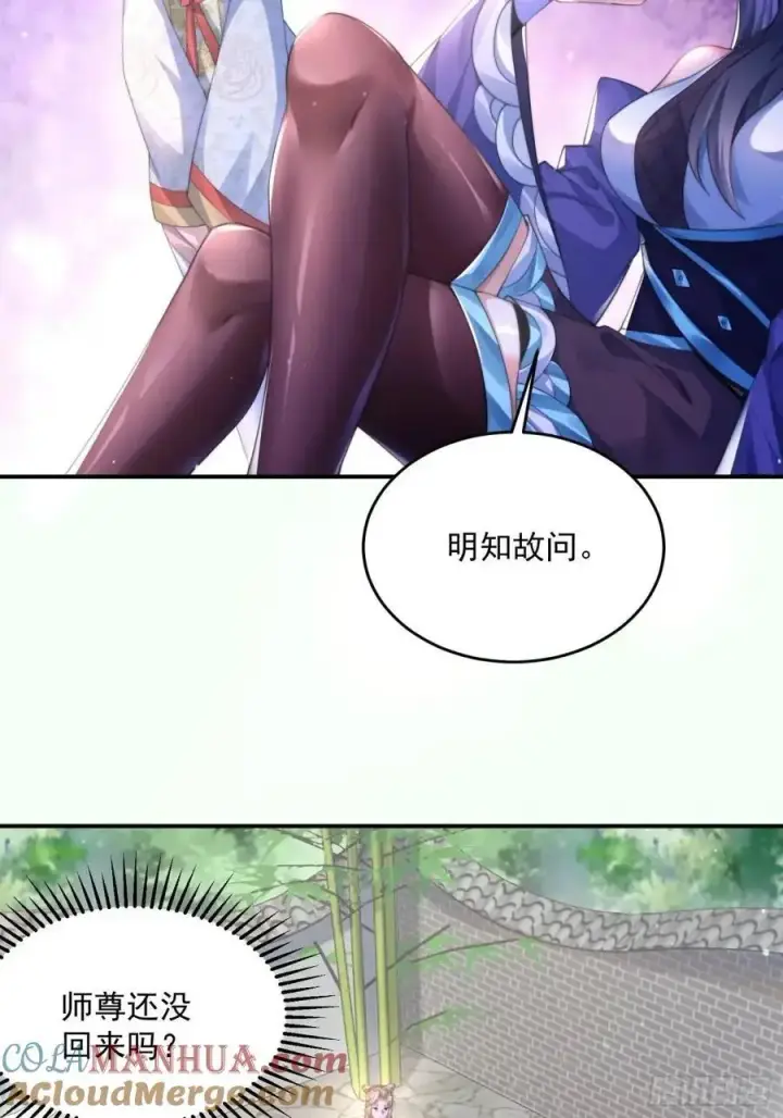 《女徒弟个个想杀我》第109话 我去qqny来了！图37