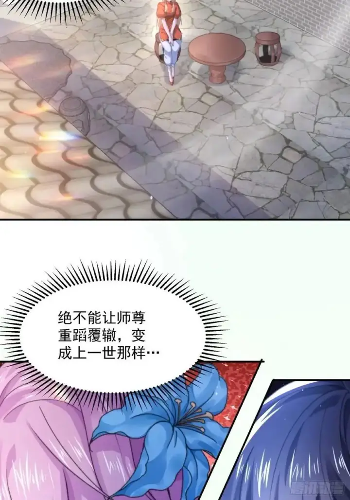 《女徒弟个个想杀我》第109话 我去qqny来了！图38