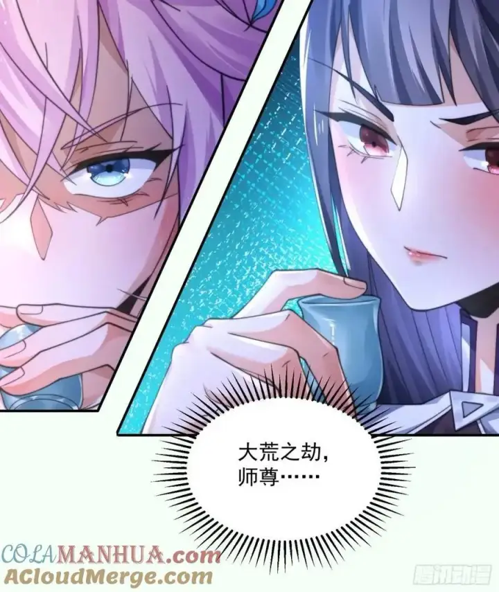 《女徒弟个个想杀我》第109话 我去qqny来了！图39