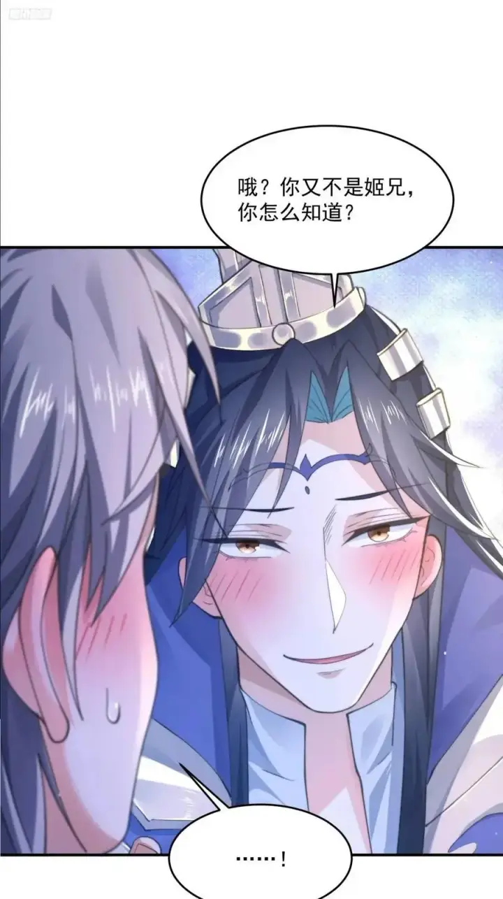 《女徒弟个个想杀我》第110话 奇怪的道具出现了！图10