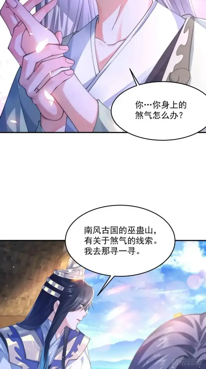 《女徒弟个个想杀我》第110话 奇怪的道具出现了！图14