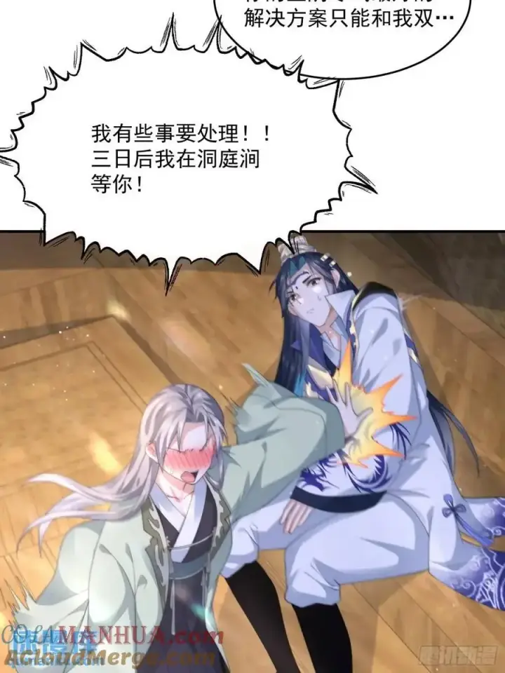 《女徒弟个个想杀我》第110话 奇怪的道具出现了！图17
