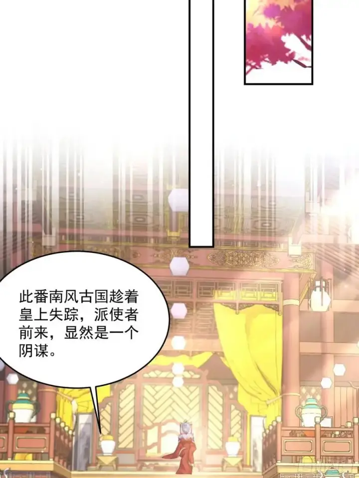 《女徒弟个个想杀我》第110话 奇怪的道具出现了！图20