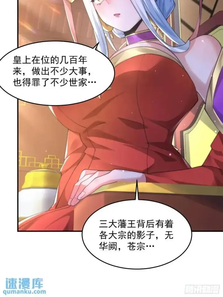 《女徒弟个个想杀我》第110话 奇怪的道具出现了！图22
