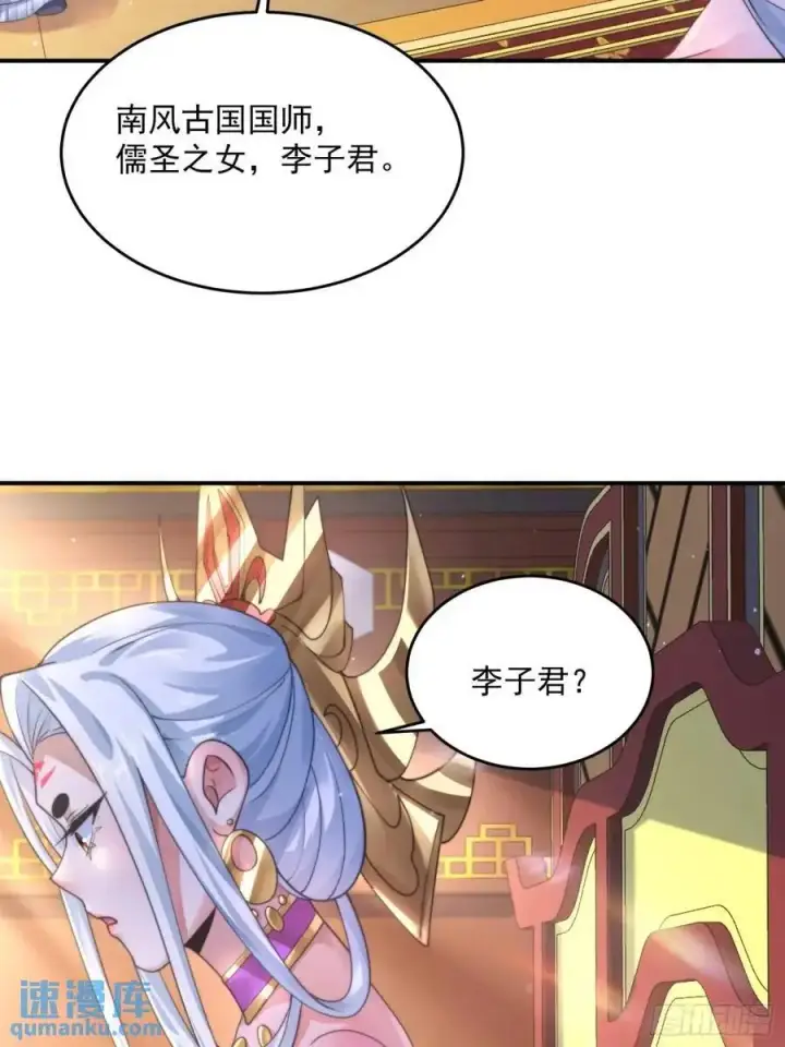 《女徒弟个个想杀我》第110话 奇怪的道具出现了！图24