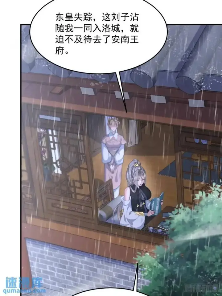 《女徒弟个个想杀我》第110话 奇怪的道具出现了！图26