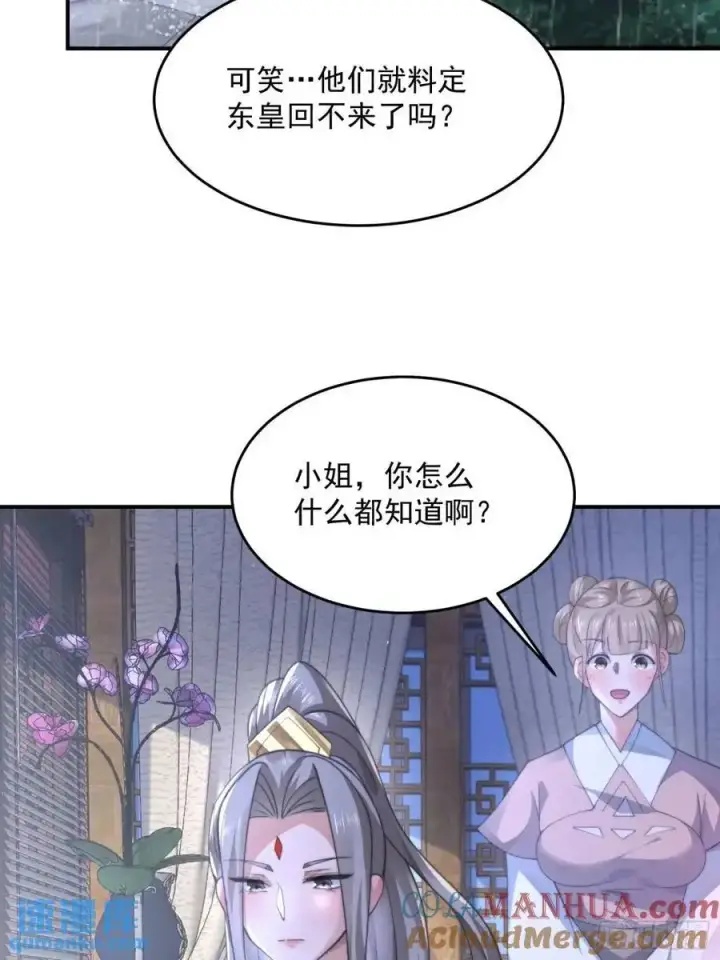 《女徒弟个个想杀我》第110话 奇怪的道具出现了！图27