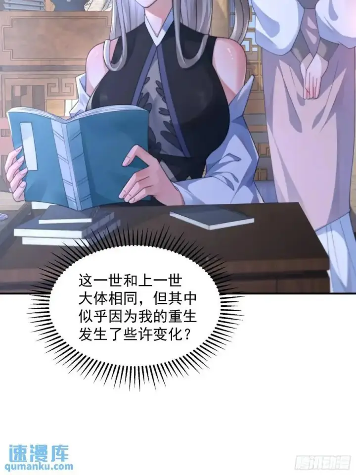 《女徒弟个个想杀我》第110话 奇怪的道具出现了！图28