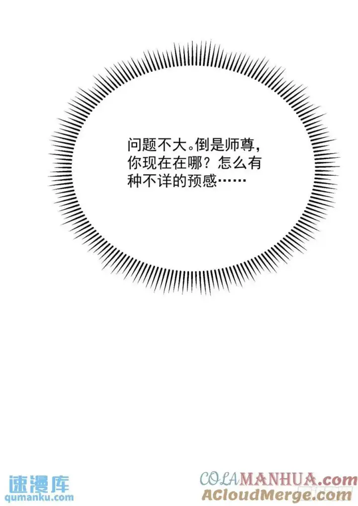 《女徒弟个个想杀我》第110话 奇怪的道具出现了！图29