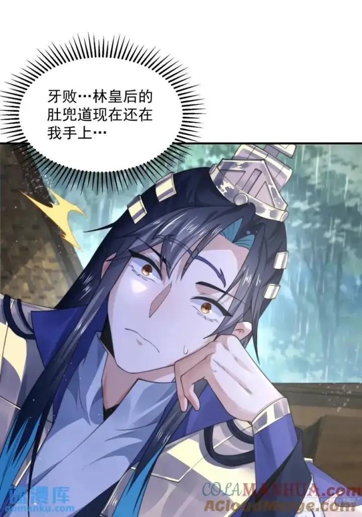 《女徒弟个个想杀我》第110话 奇怪的道具出现了！图31