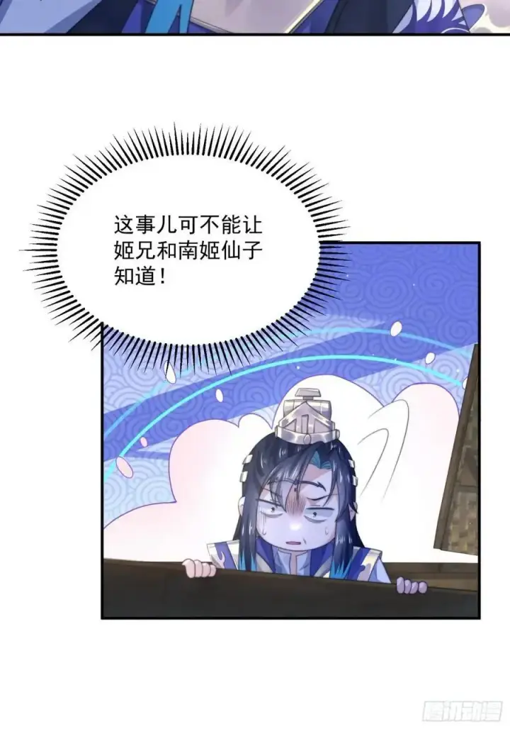 《女徒弟个个想杀我》第110话 奇怪的道具出现了！图32