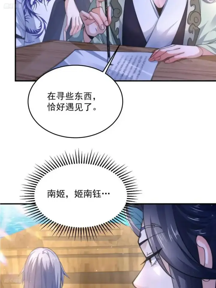 《女徒弟个个想杀我》第110话 奇怪的道具出现了！图4