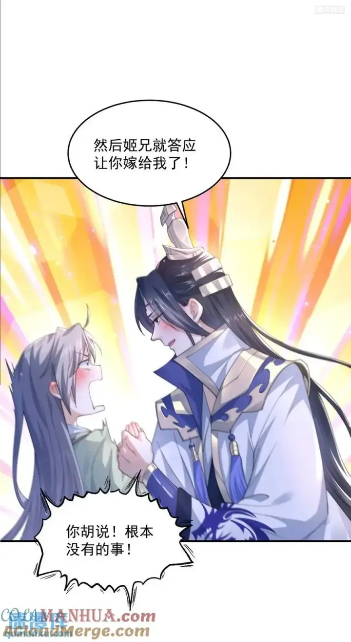 《女徒弟个个想杀我》第110话 奇怪的道具出现了！图9