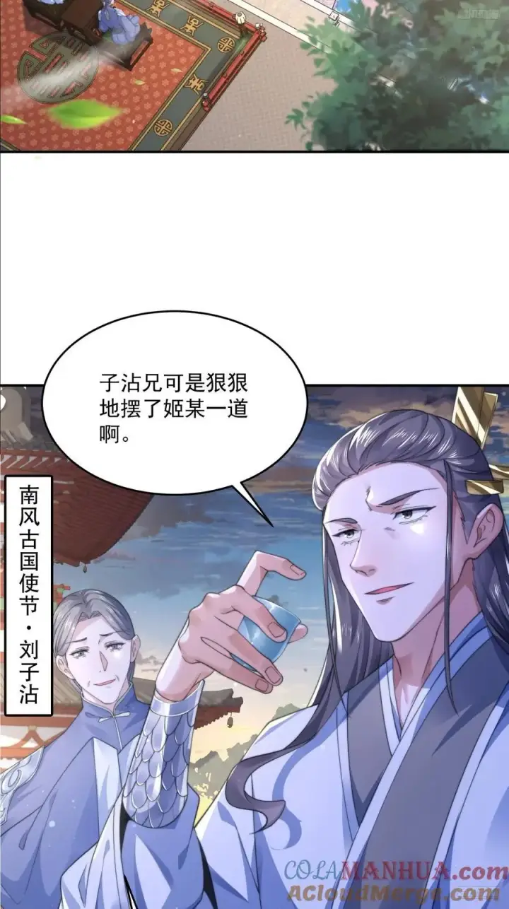 《女徒弟个个想杀我》第111话 新徒弟蝶衣主动出击图11