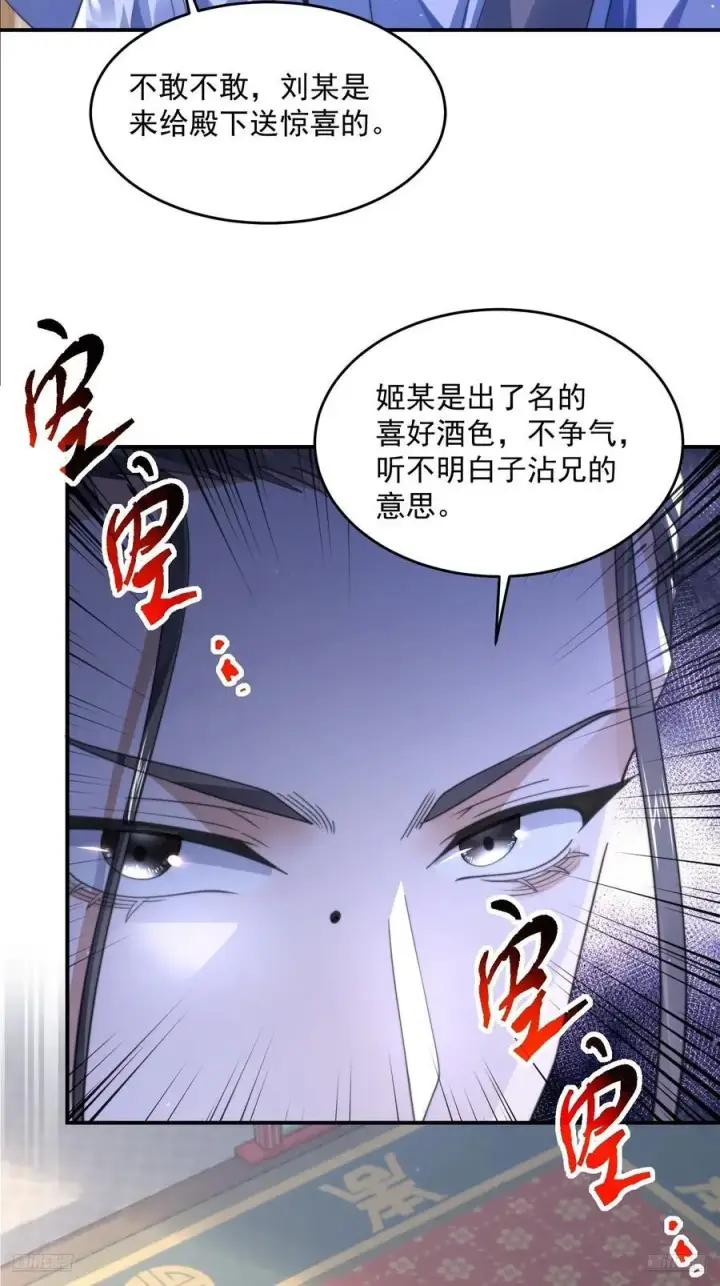《女徒弟个个想杀我》第111话 新徒弟蝶衣主动出击图12
