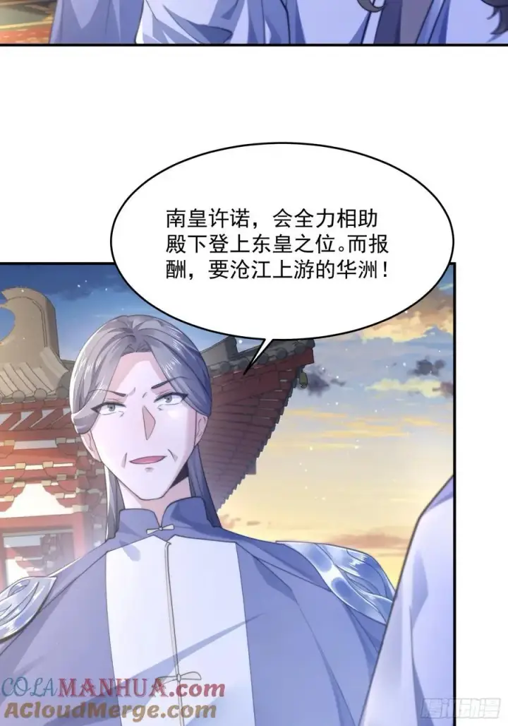 《女徒弟个个想杀我》第111话 新徒弟蝶衣主动出击图15