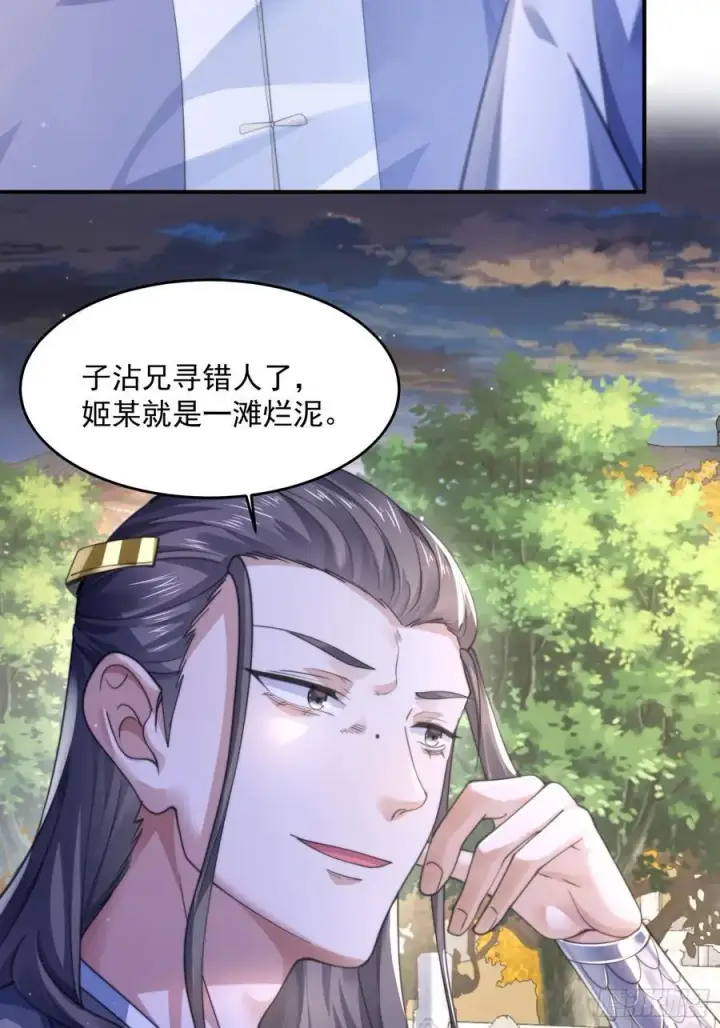 《女徒弟个个想杀我》第111话 新徒弟蝶衣主动出击图16