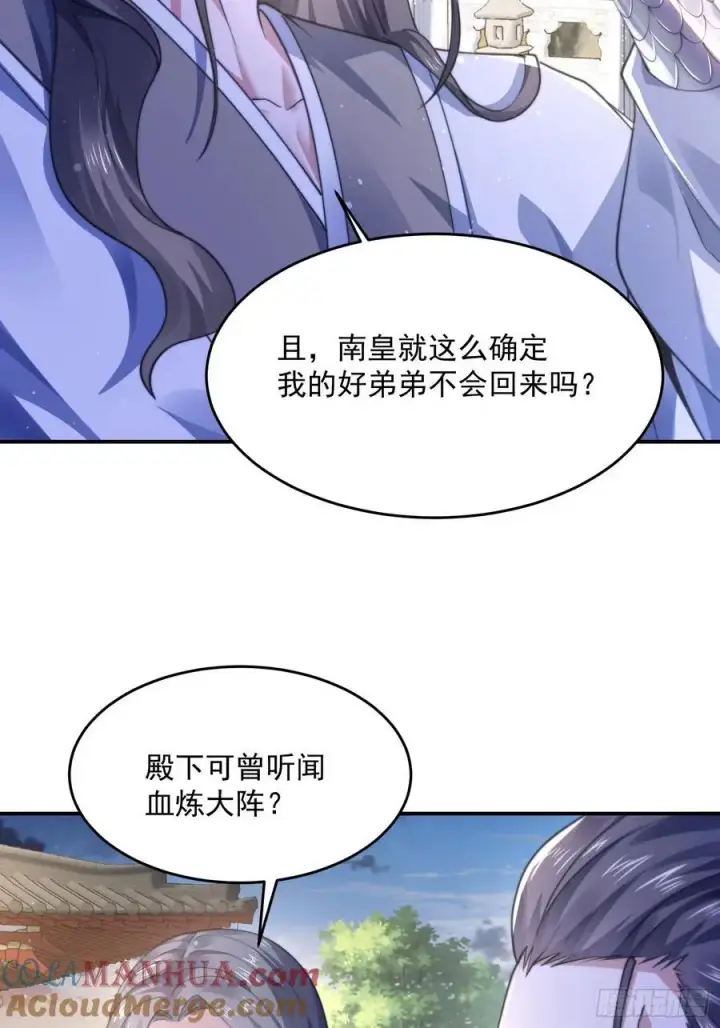 《女徒弟个个想杀我》第111话 新徒弟蝶衣主动出击图17