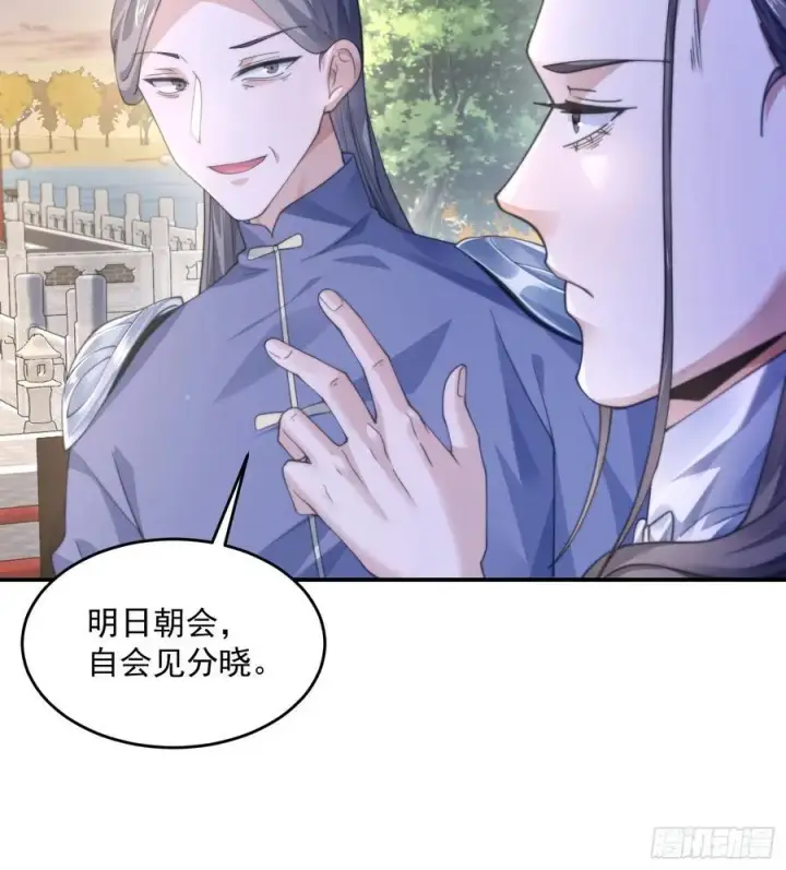 《女徒弟个个想杀我》第111话 新徒弟蝶衣主动出击图18