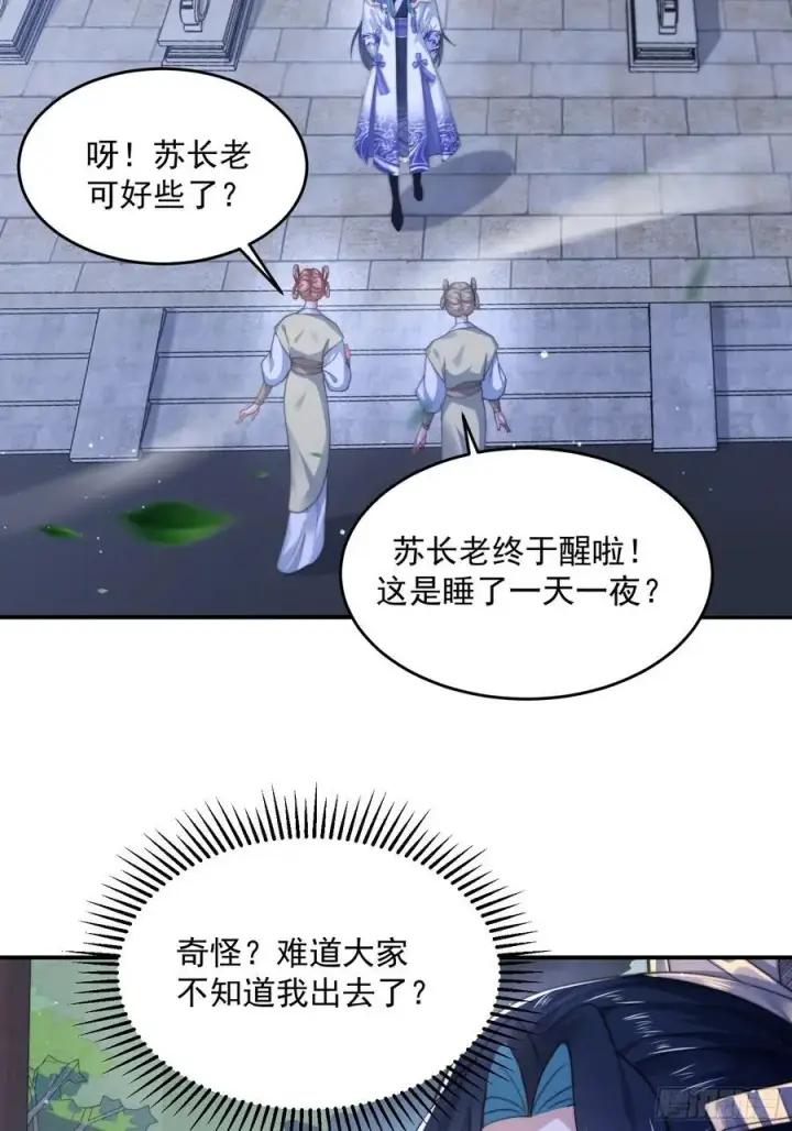 《女徒弟个个想杀我》第111话 新徒弟蝶衣主动出击图20
