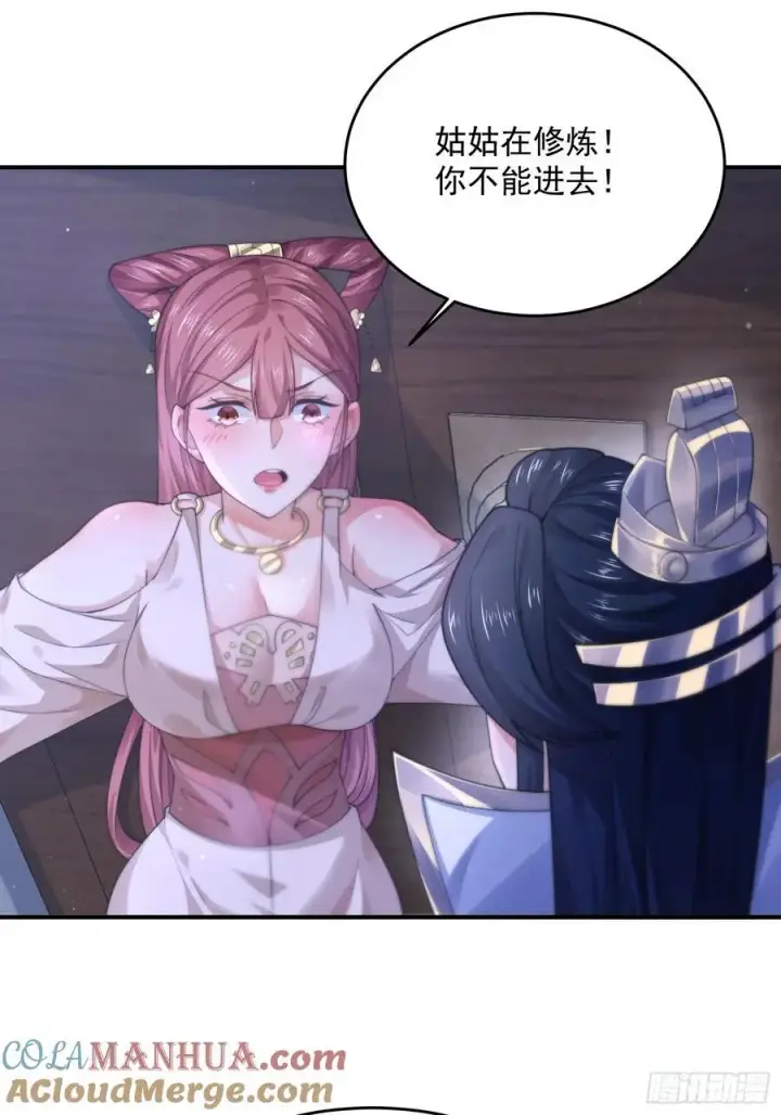 《女徒弟个个想杀我》第111话 新徒弟蝶衣主动出击图23