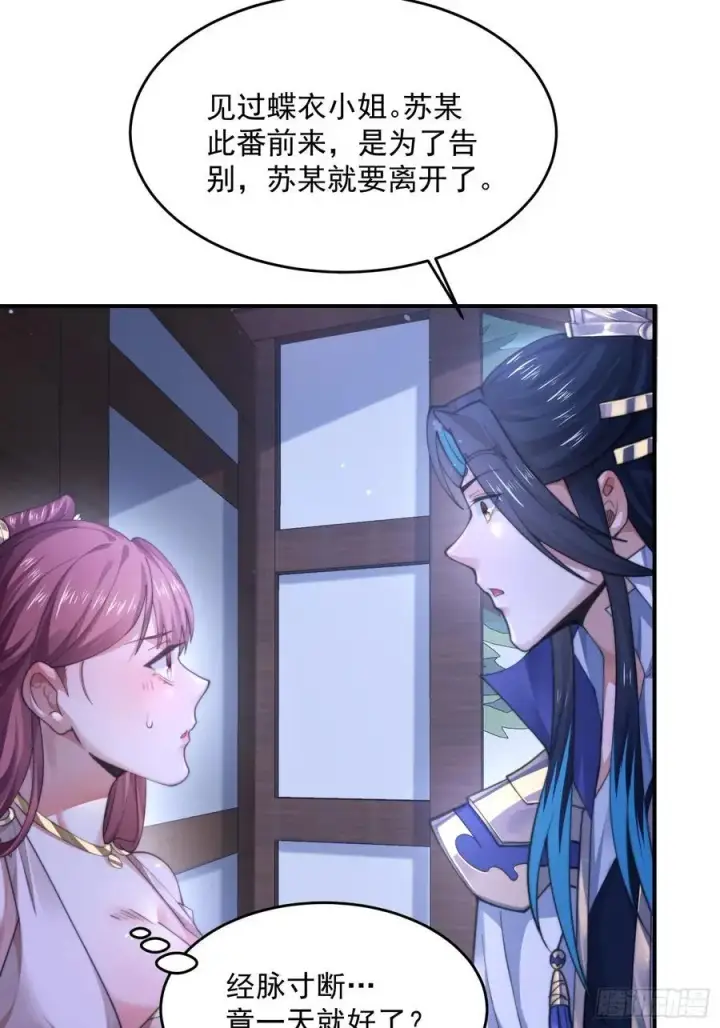 《女徒弟个个想杀我》第111话 新徒弟蝶衣主动出击图24