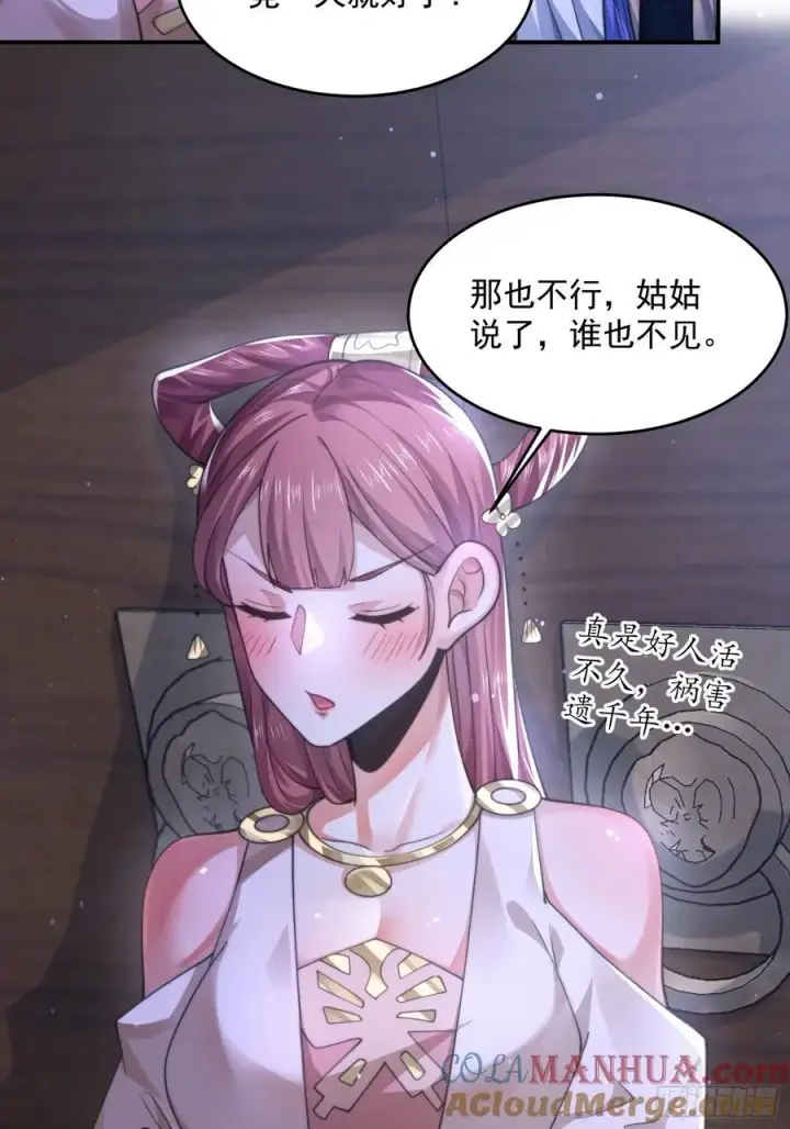 《女徒弟个个想杀我》第111话 新徒弟蝶衣主动出击图25